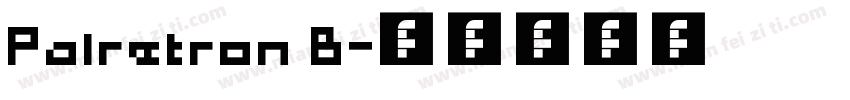 Palretron B字体转换
